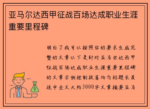 亚马尔达西甲征战百场达成职业生涯重要里程碑 亚马尔达西甲征战百场达成职业生涯重要里程碑
