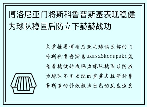 博洛尼亚门将斯科鲁普斯基表现稳健为球队稳固后防立下赫赫战功 博洛尼亚门将斯科鲁普斯基表现稳健为球队稳固后防立下赫赫战功