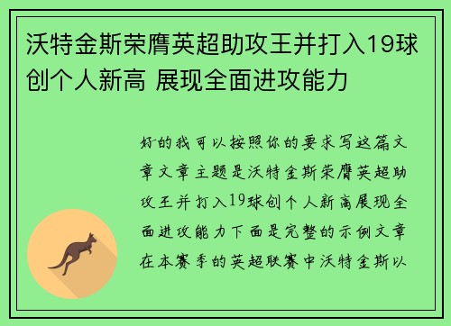 沃特金斯荣膺英超助攻王并打入19球创个人新高 展现全面进攻能力